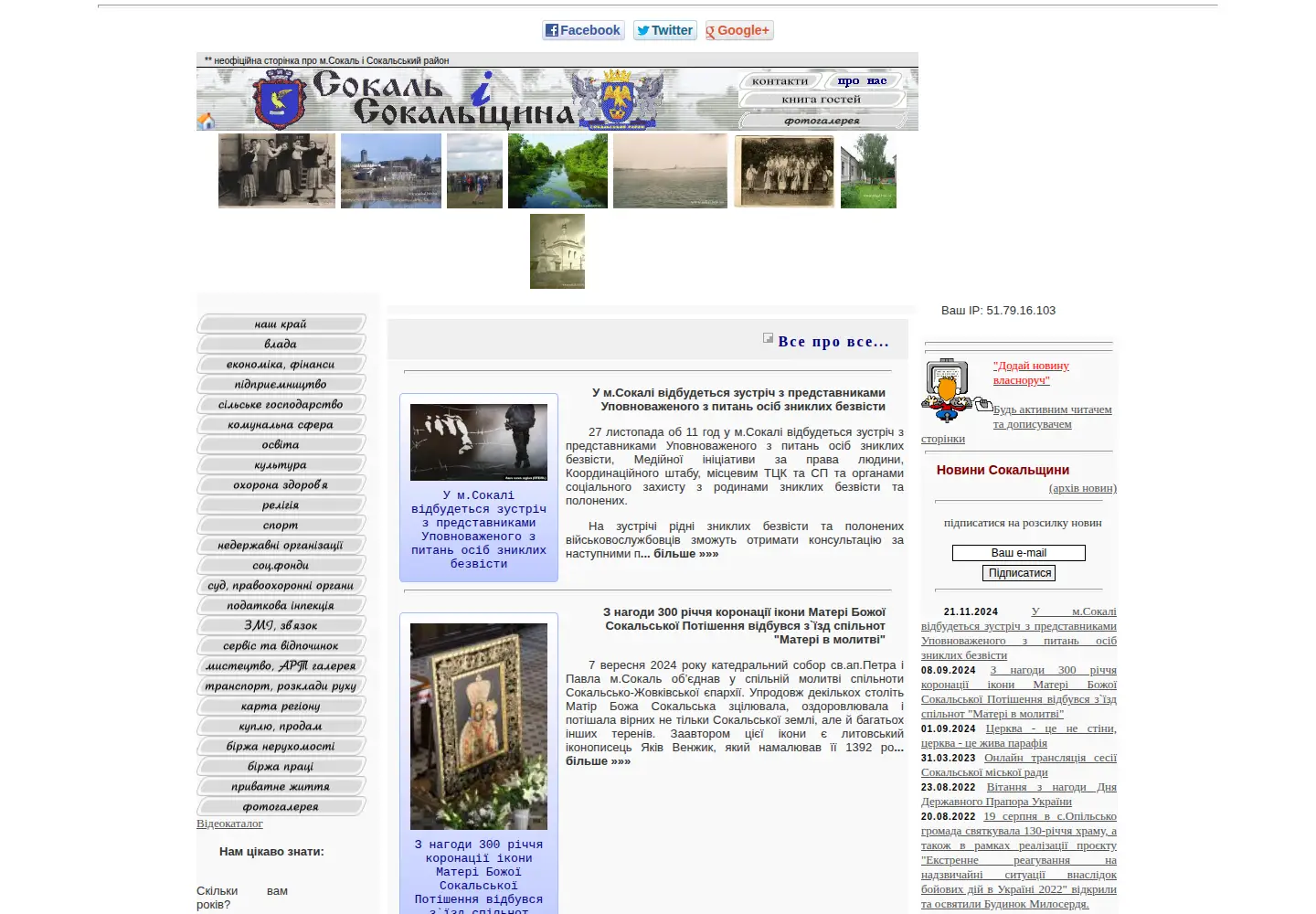 Screenshot of sokal.lviv.ua