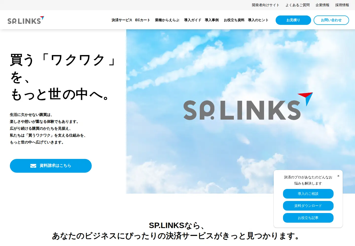 Screenshot of splinks.co.jp