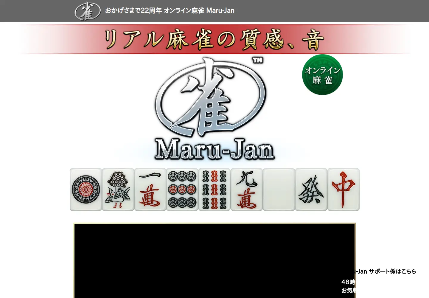 Screenshot of maru-jan.com