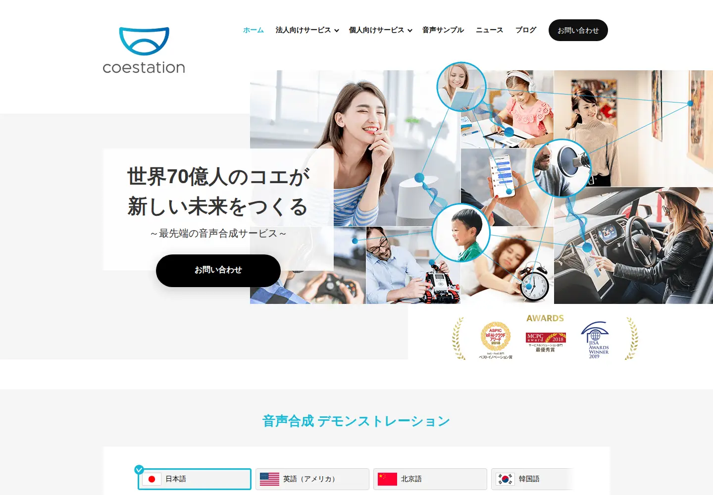 Captured homepage of coestation.jp in the current scan