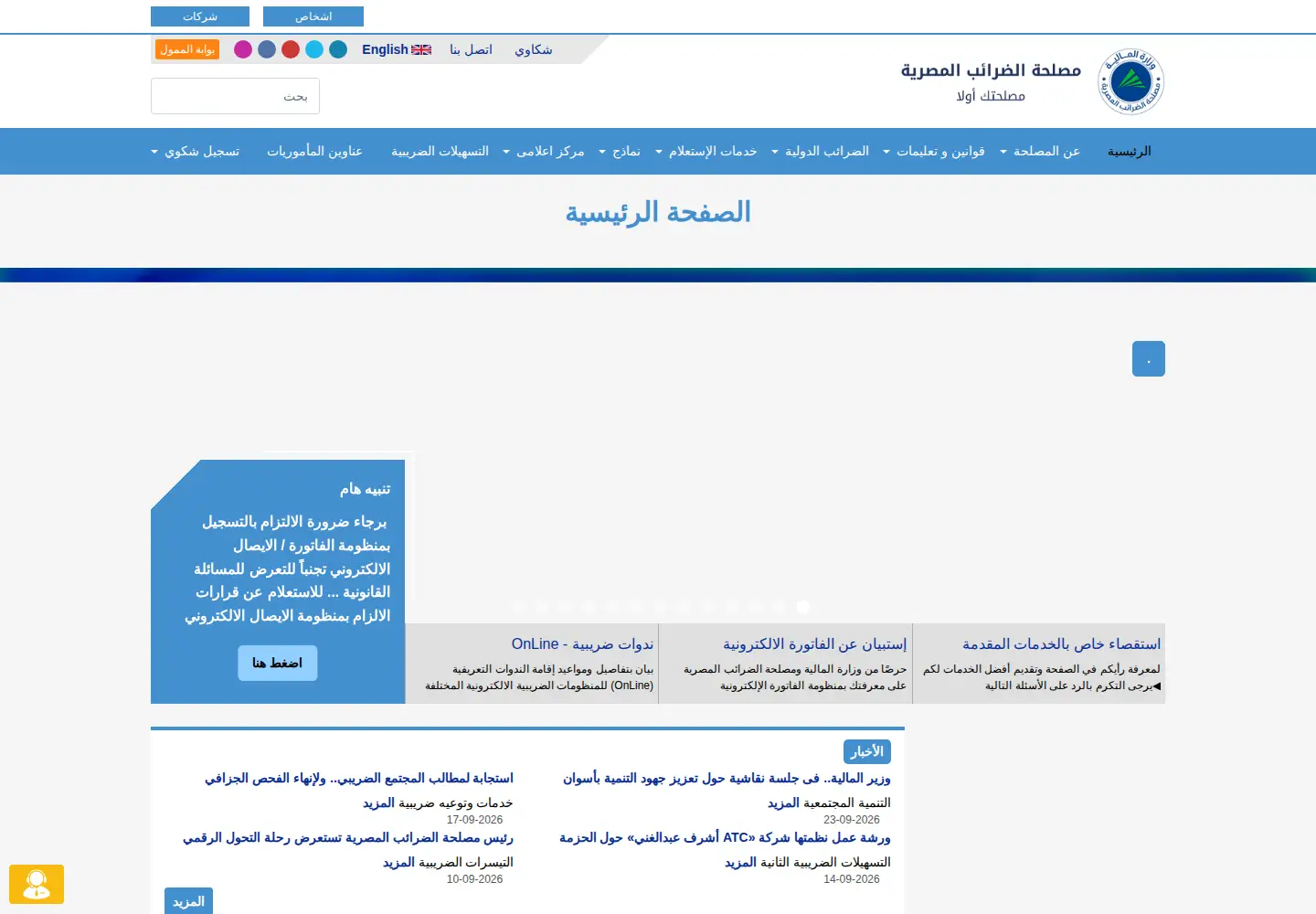 Screenshot of eta.gov.eg
