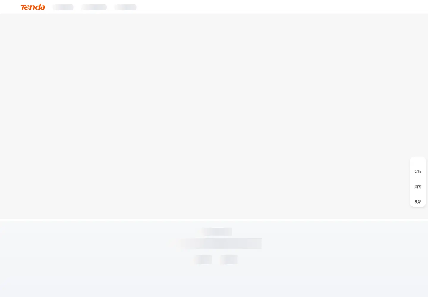 Screenshot of tenda.com.cn