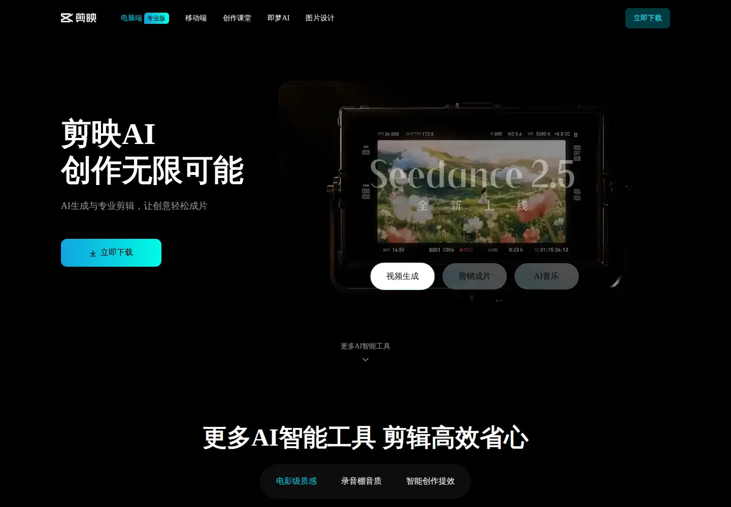 Screenshot of capcut.cn