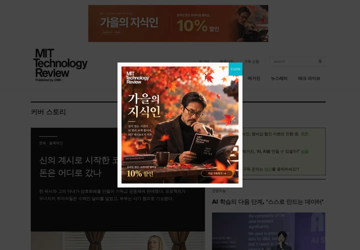 Screenshot of technologyreview.kr