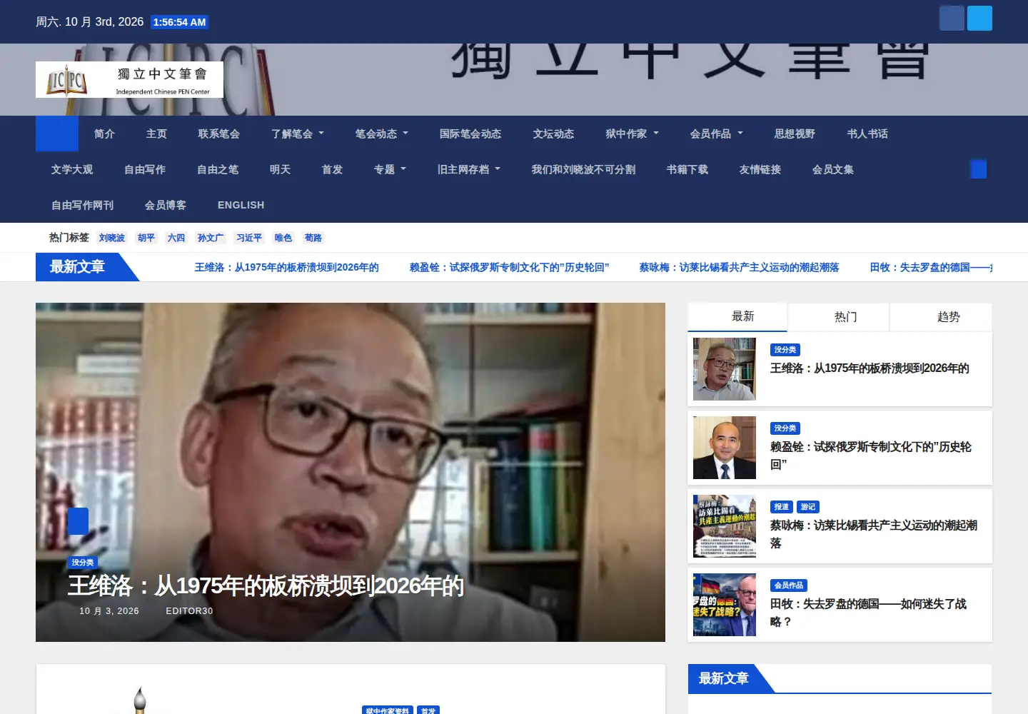 Screenshot of chinesepen.org