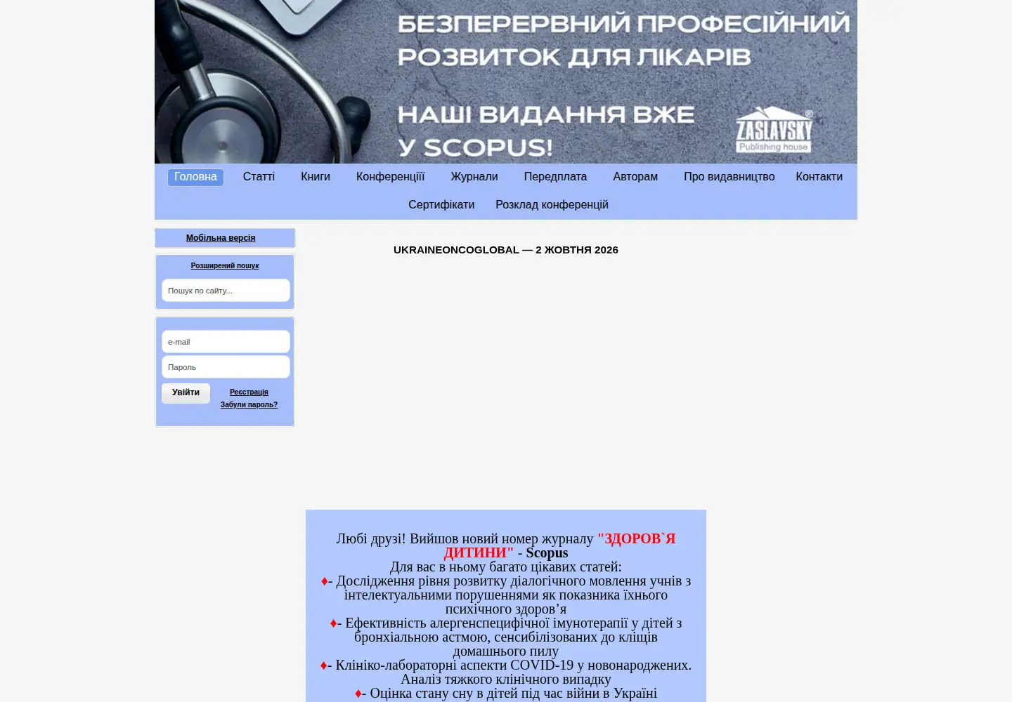 Screenshot of mif-ua.com