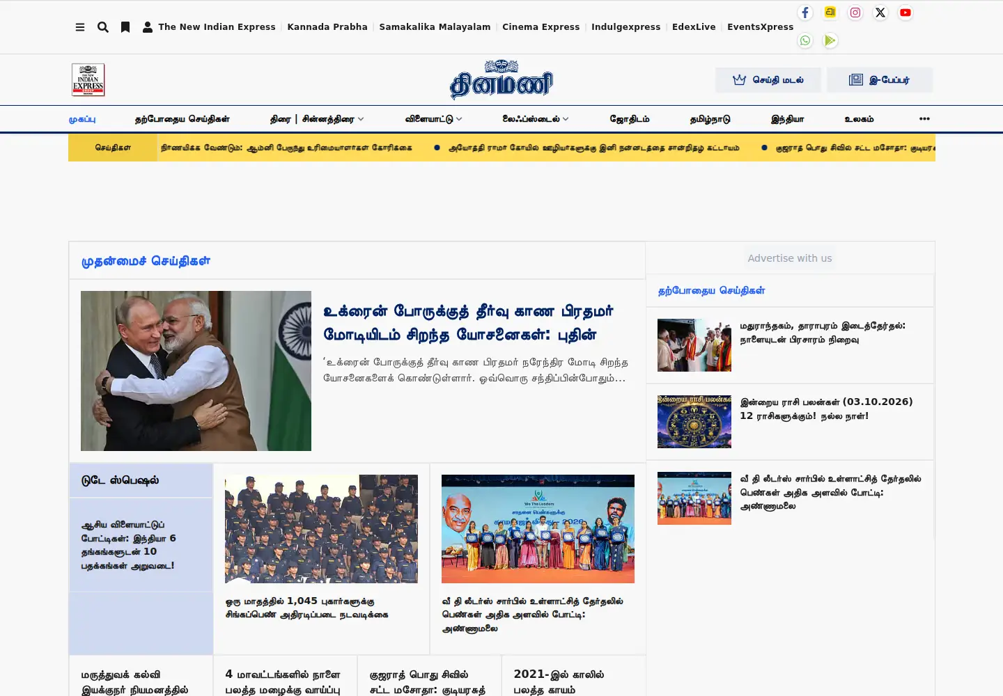 Screenshot of dinamani.com