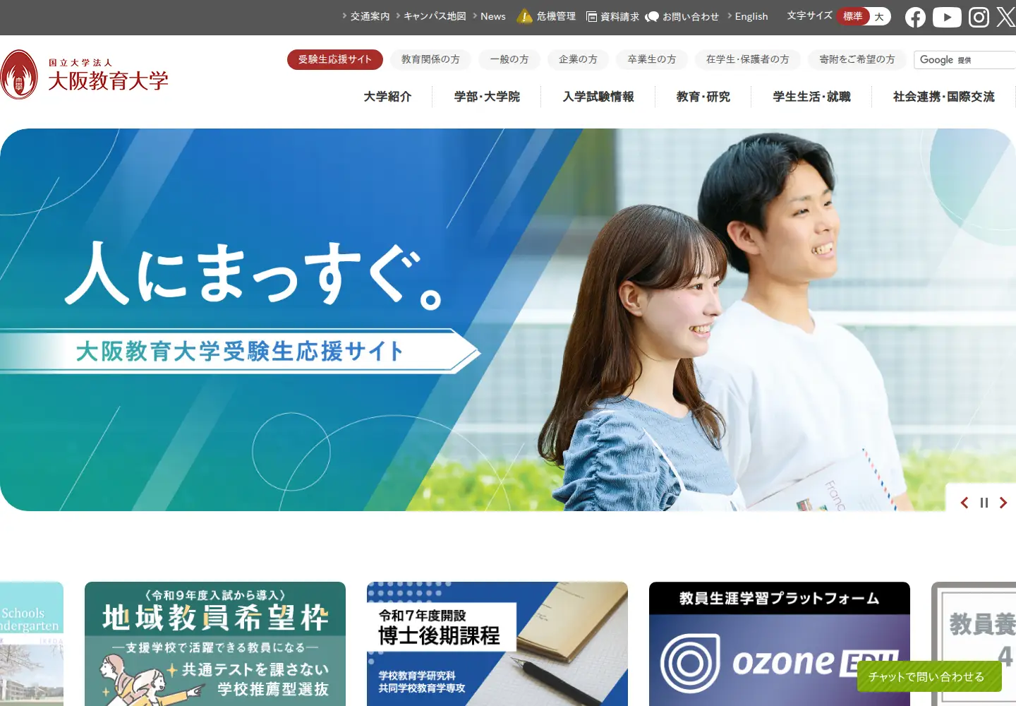 Screenshot of osaka-kyoiku.ac.jp