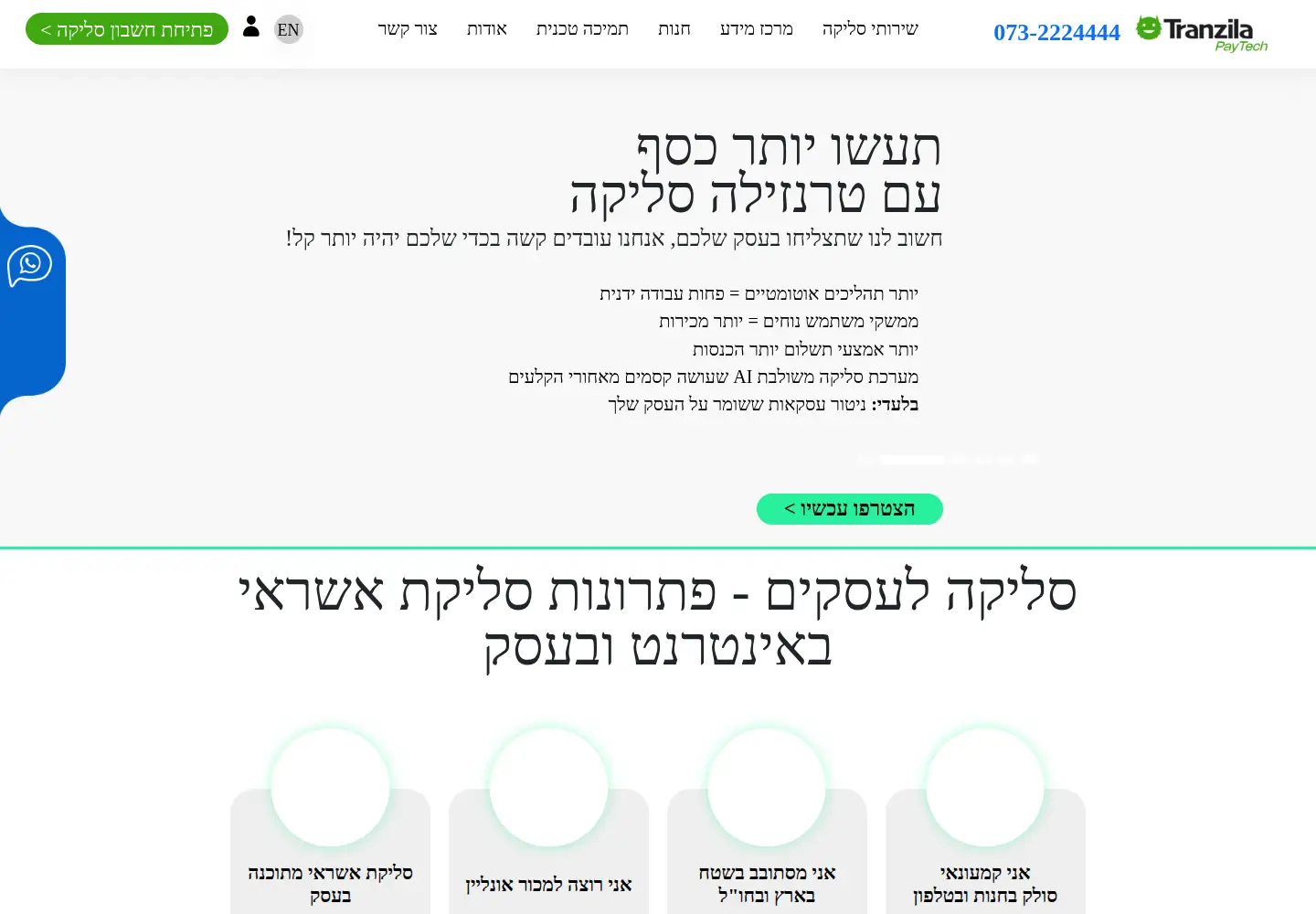 Captured homepage of tranzila.com in the current scan
