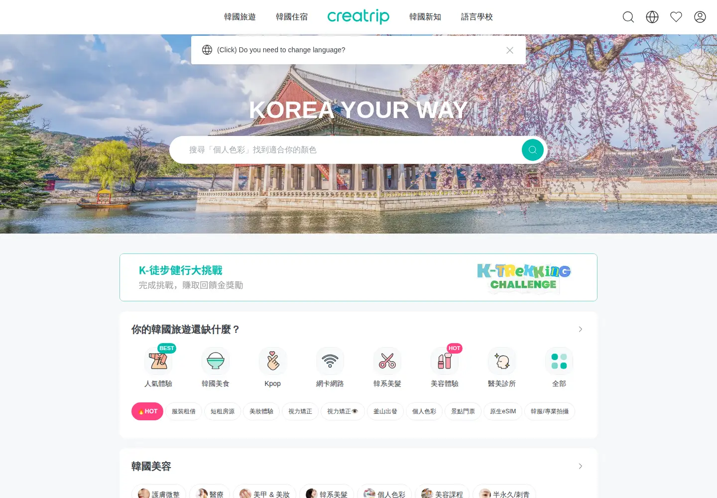 Screenshot of creatrip.com