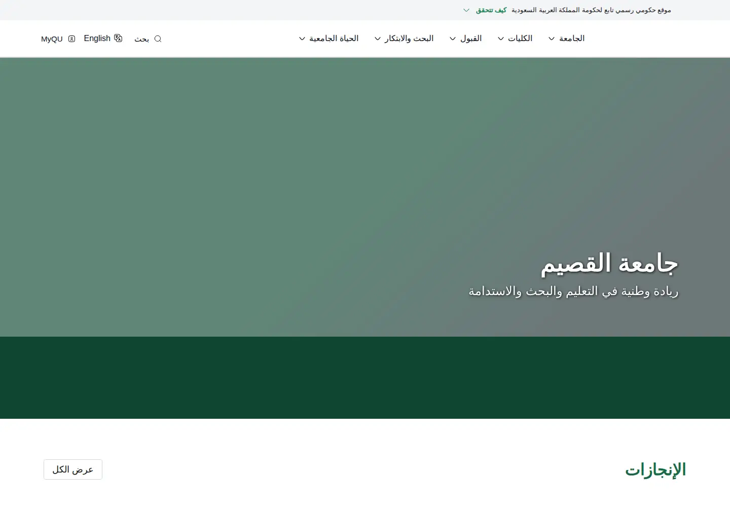 Screenshot of qu.edu.sa