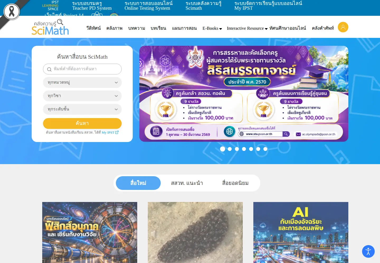 Captured homepage of scimath.org in the current scan