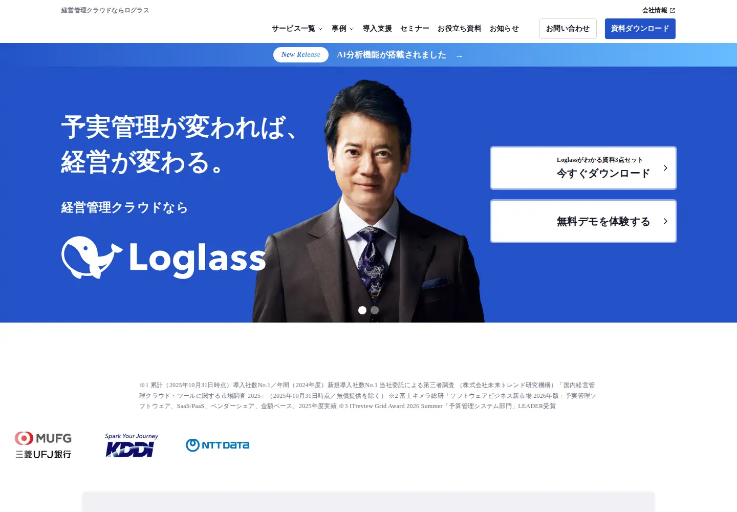 Captured homepage of loglass.jp in the current scan