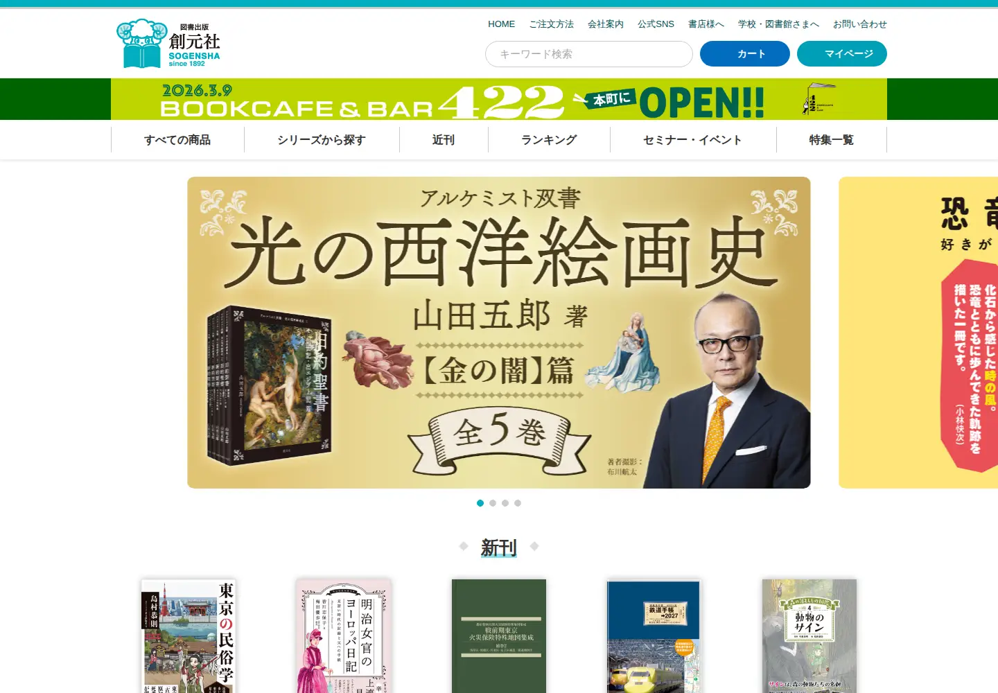 Screenshot of sogensha.co.jp