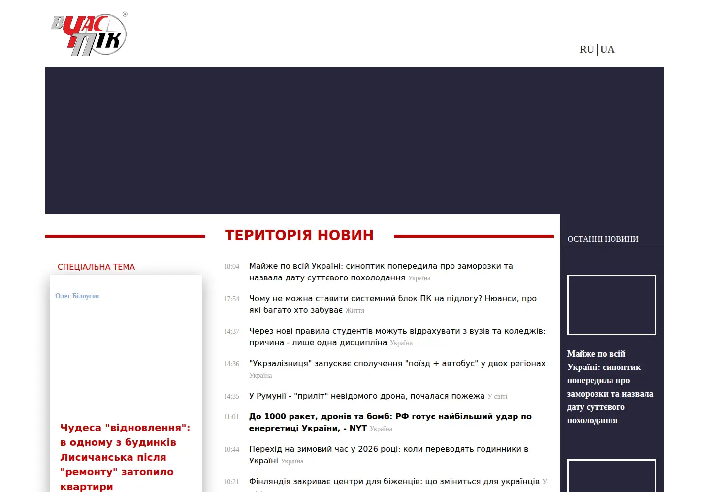 Screenshot of vchaspik.ua