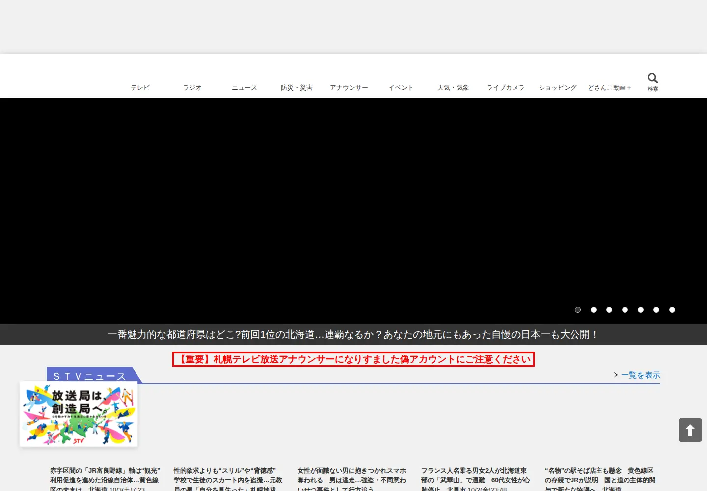 Captured homepage of stv.jp in the current scan