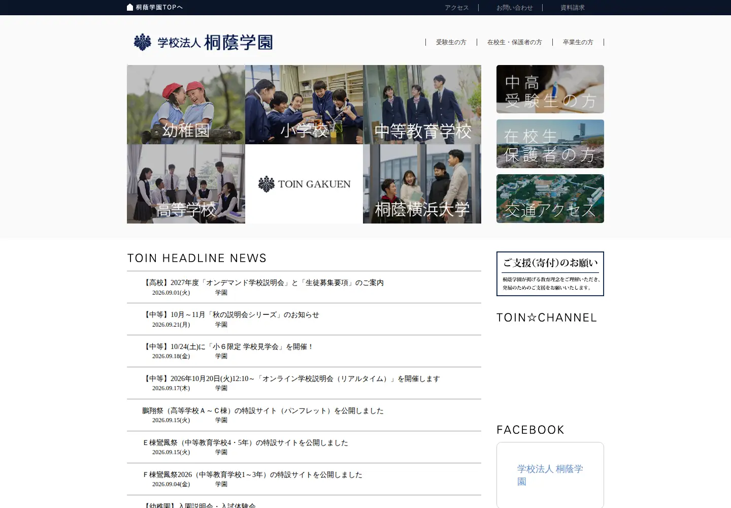 Screenshot of toin.ac.jp