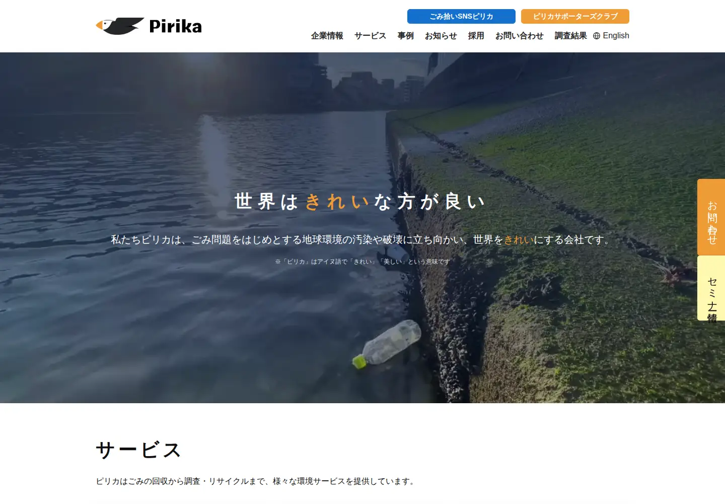 Captured homepage of pirika.org in the current scan