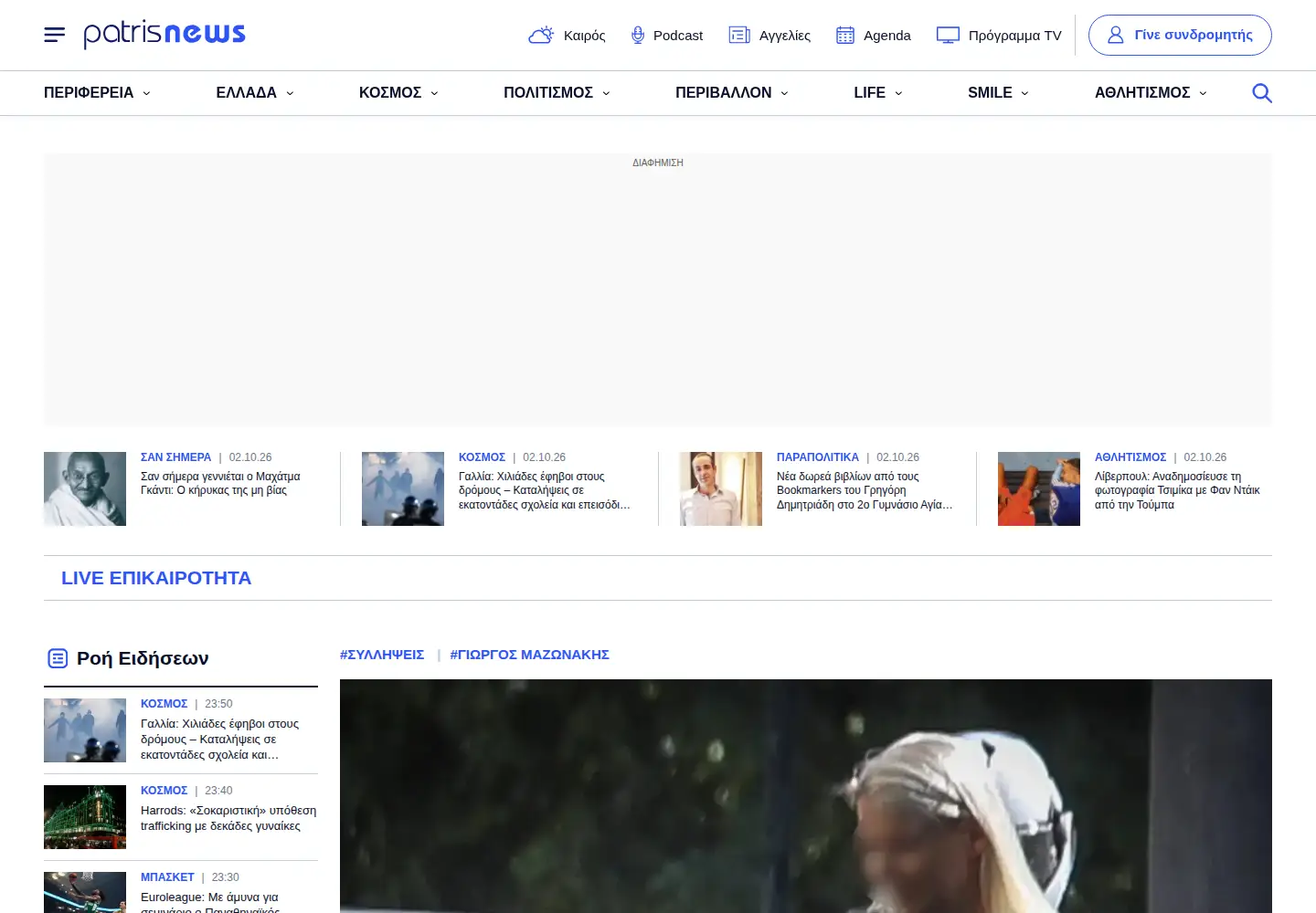 Screenshot of patrisnews.com