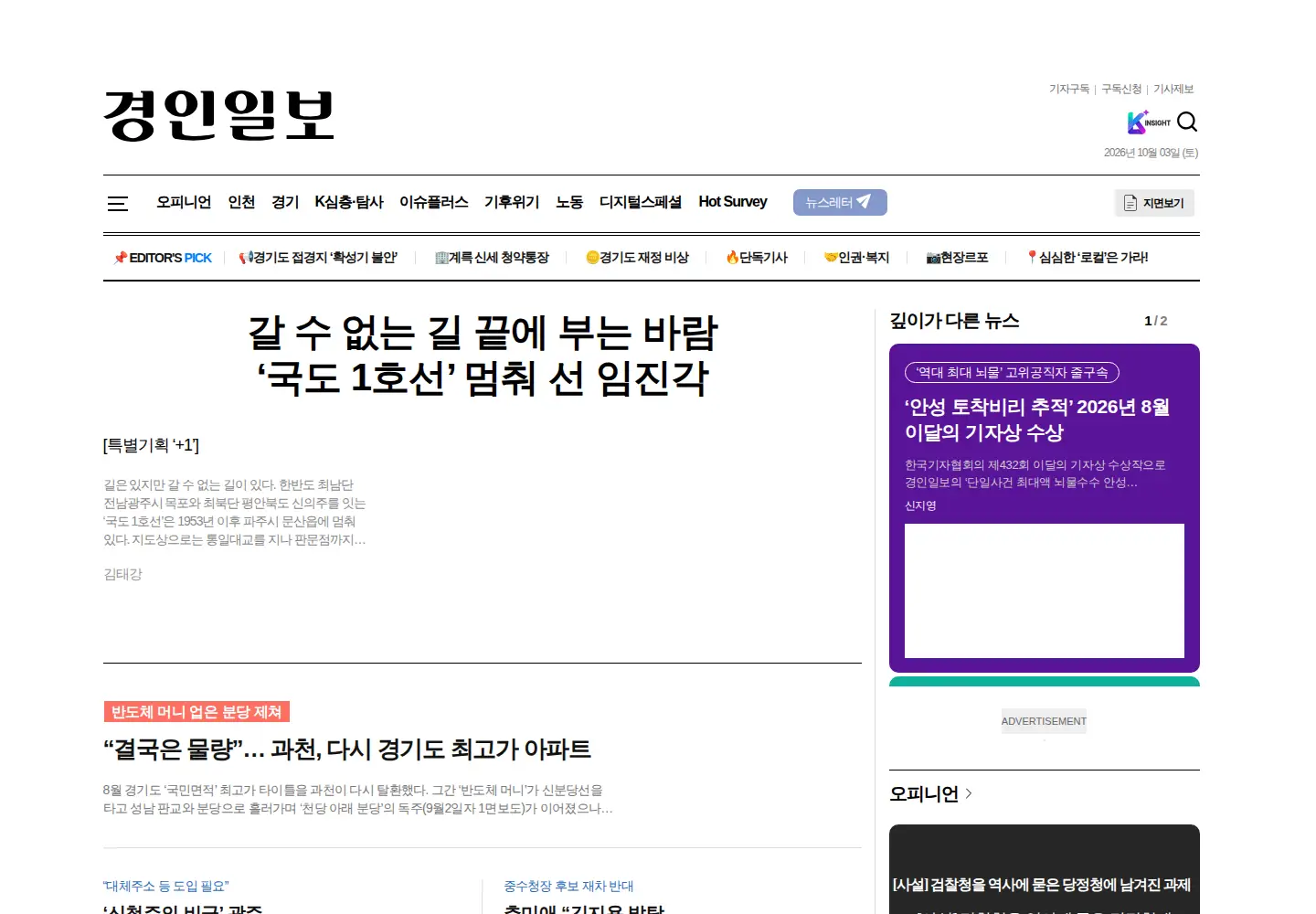 Screenshot of kyeongin.com