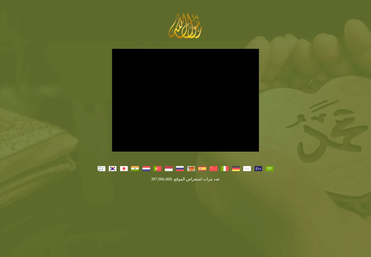 Screenshot of rasoulallah.net