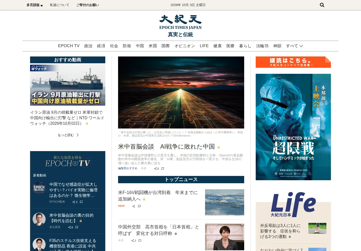 Screenshot of epochtimes.jp