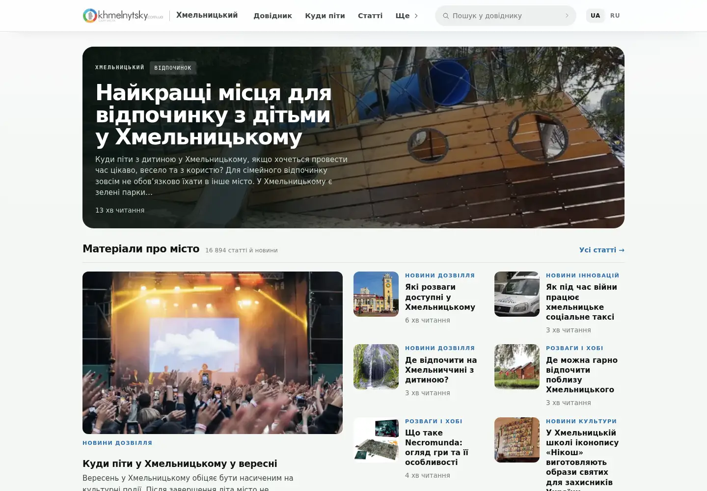 Captured homepage of khmelnytsky.com.ua in the current scan