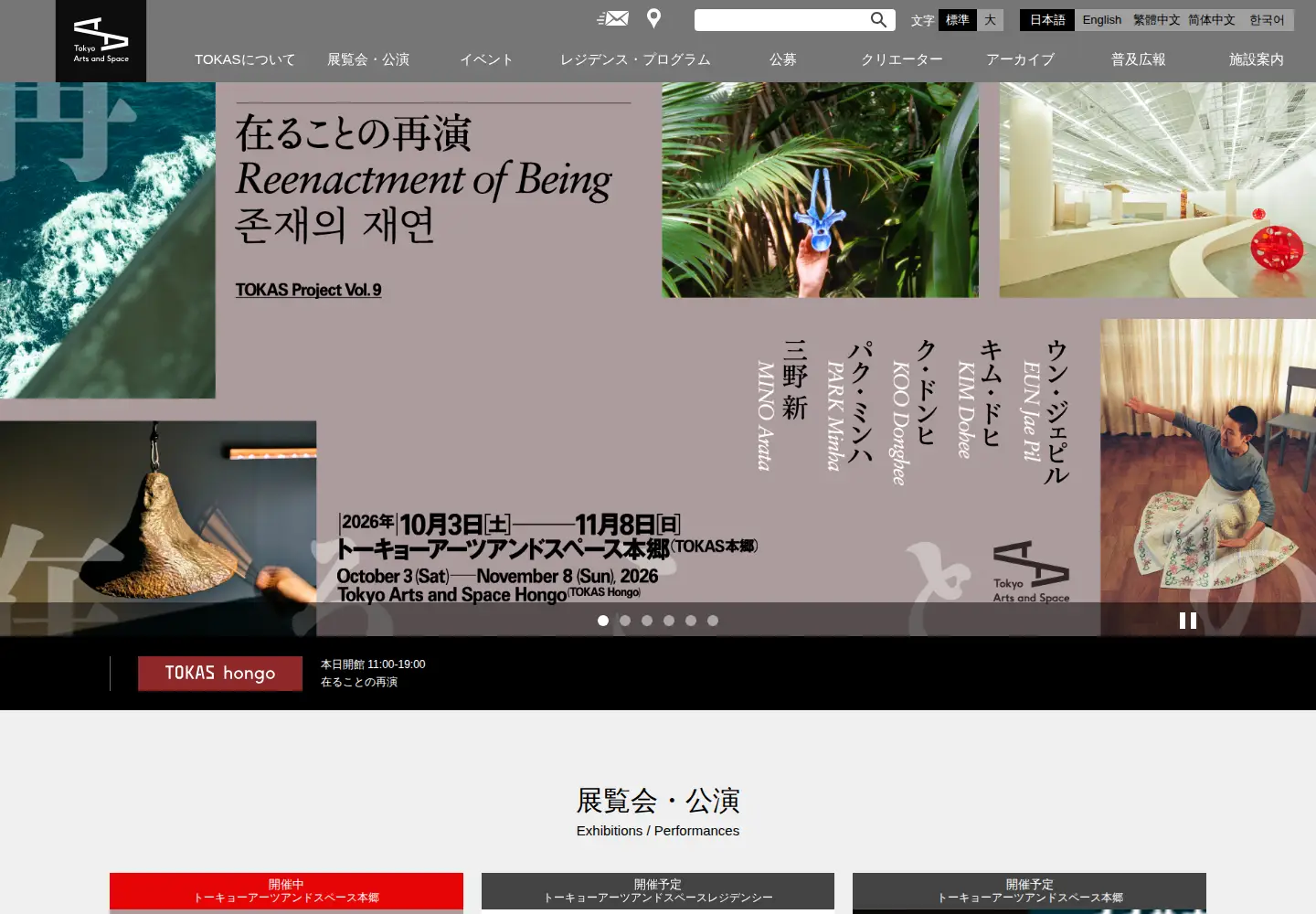 Screenshot of tokyoartsandspace.jp