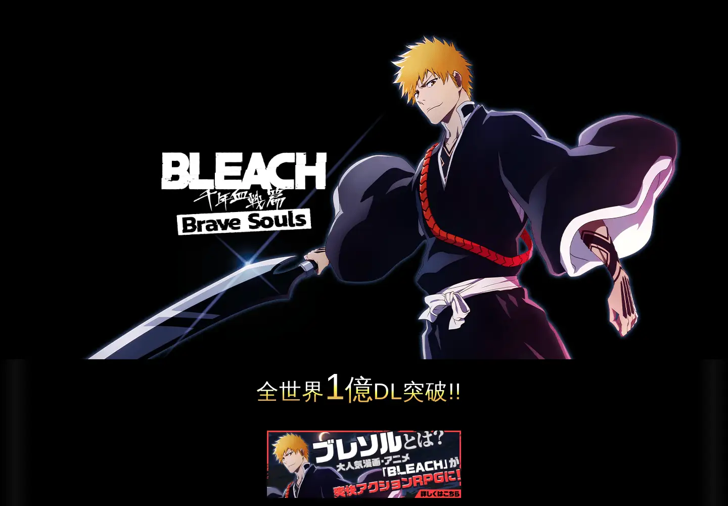 Screenshot of bleach-bravesouls.com