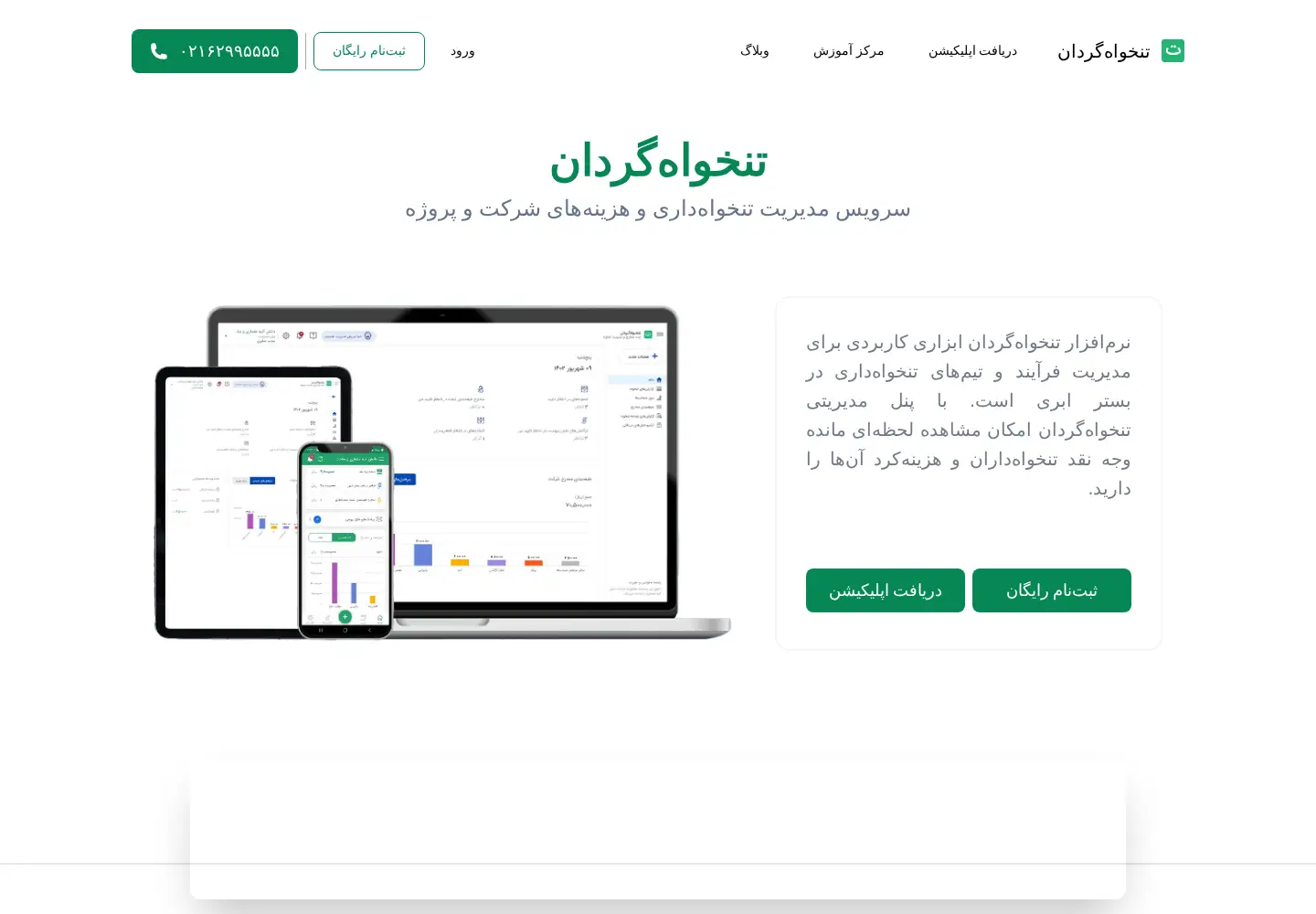 Screenshot of tankhahgardan.com
