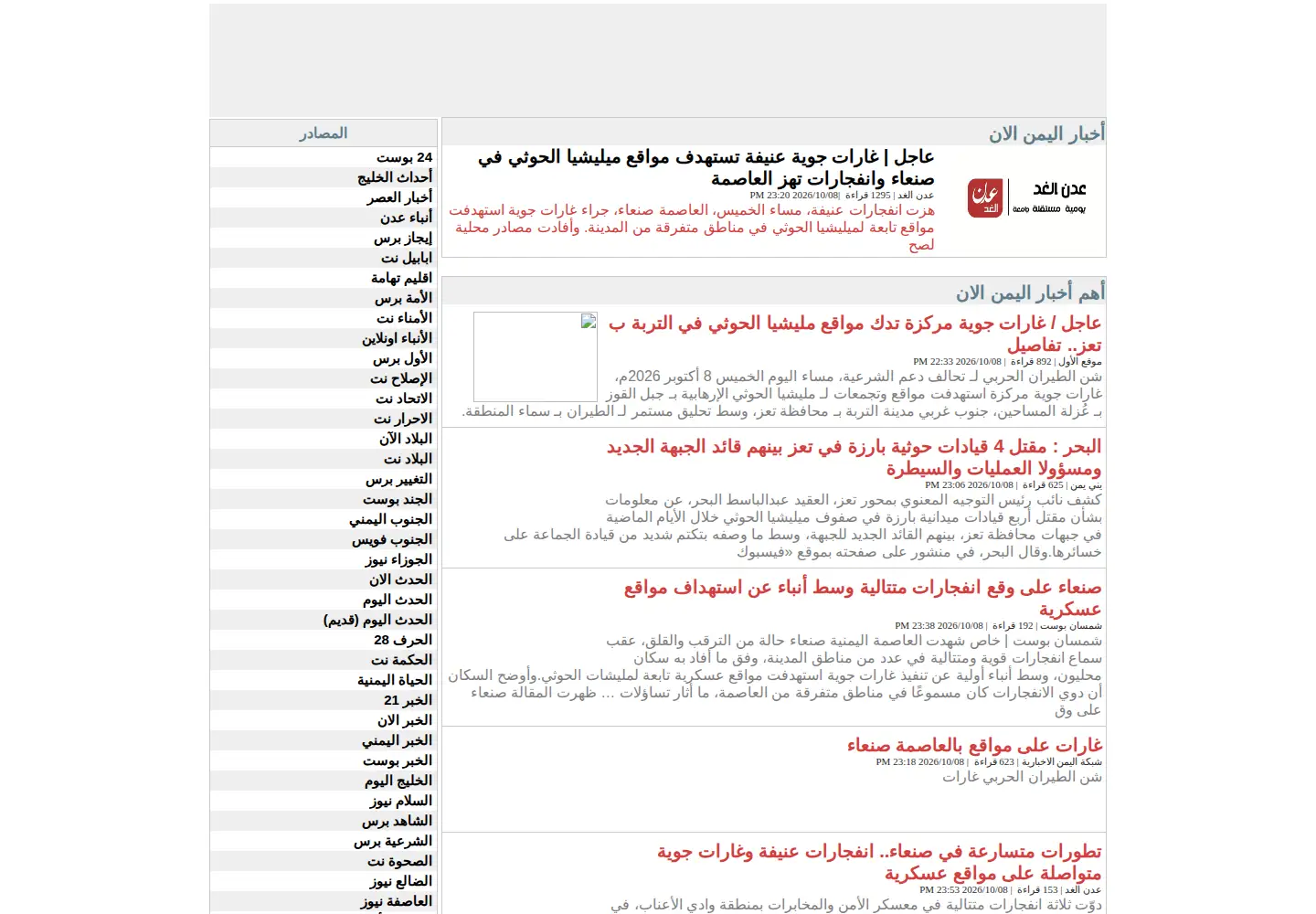 Screenshot of yemennewsnow.com