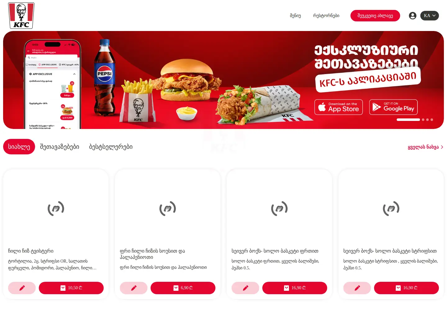Screenshot of kfc.com.ge
