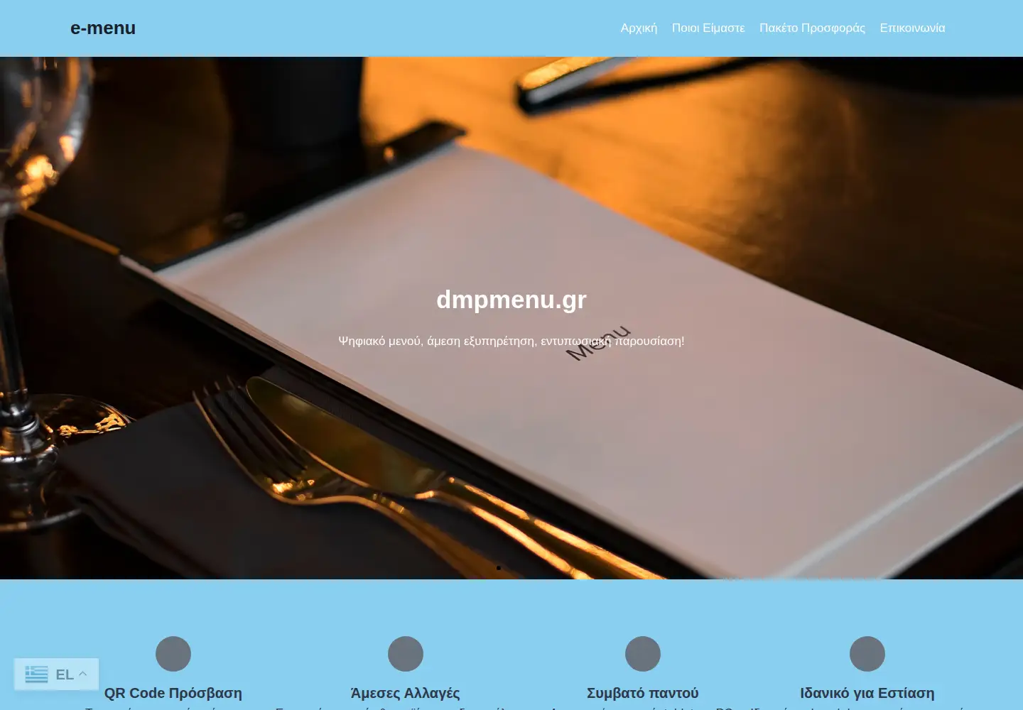 Screenshot of dmpmenu.gr