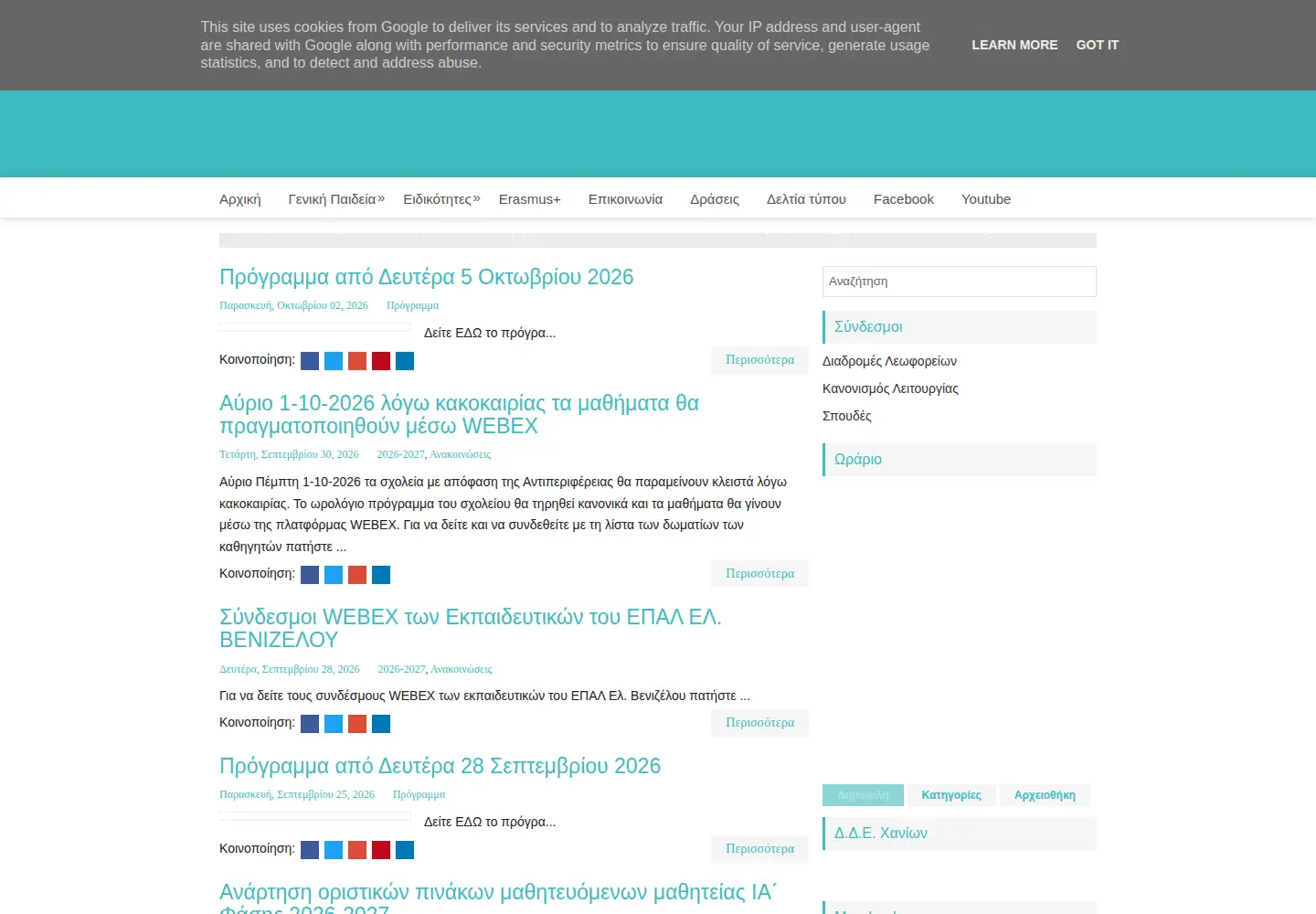 Screenshot of epal-elvenizelou.gr