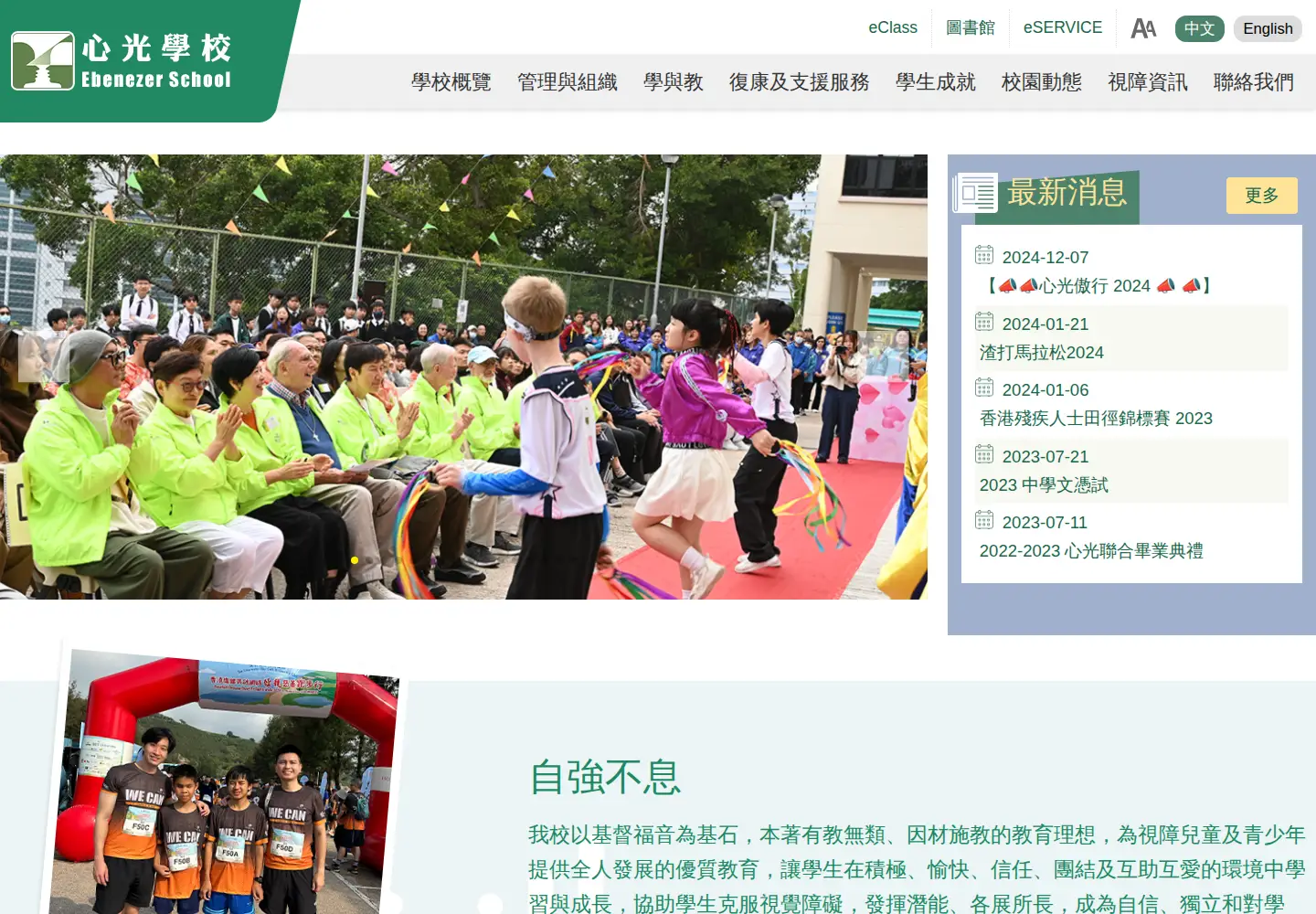 Screenshot of ebenezer-es.edu.hk