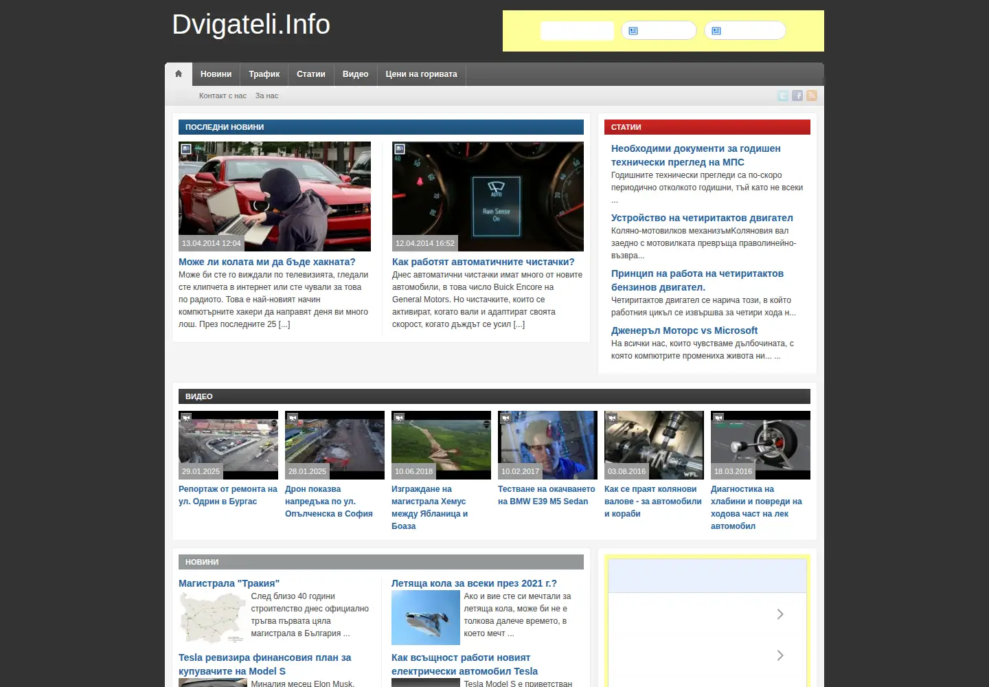 Screenshot of dvigateli.info