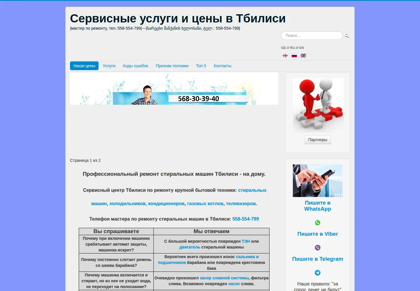 Screenshot of tbilisi-service.info