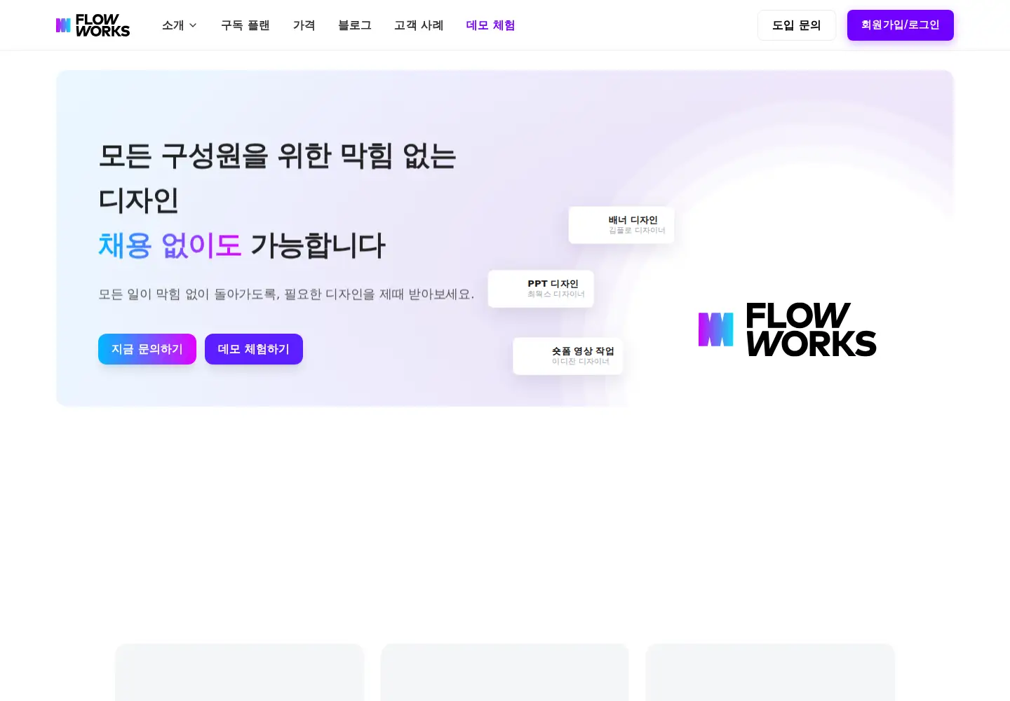 Screenshot of flowworks.io