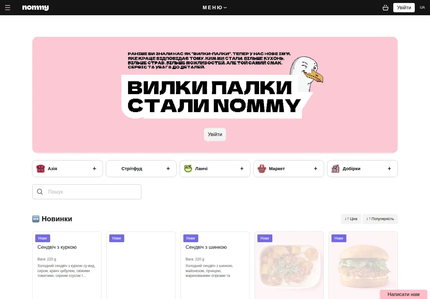 Screenshot of vilki-palki.od.ua