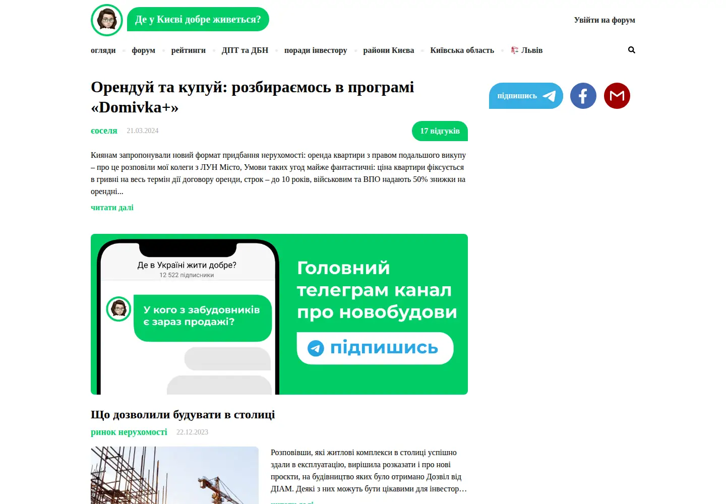 Screenshot of gdevkievezhithorosho.com