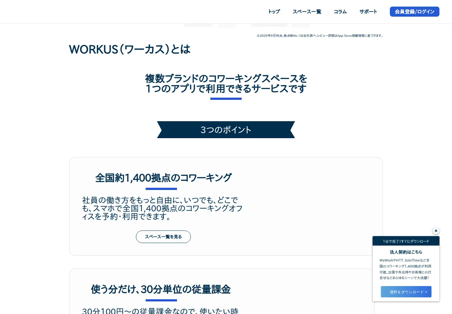 Captured homepage of workus-web.com in the current scan