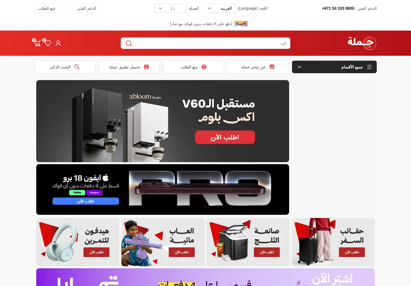 Screenshot of jomla.ae
