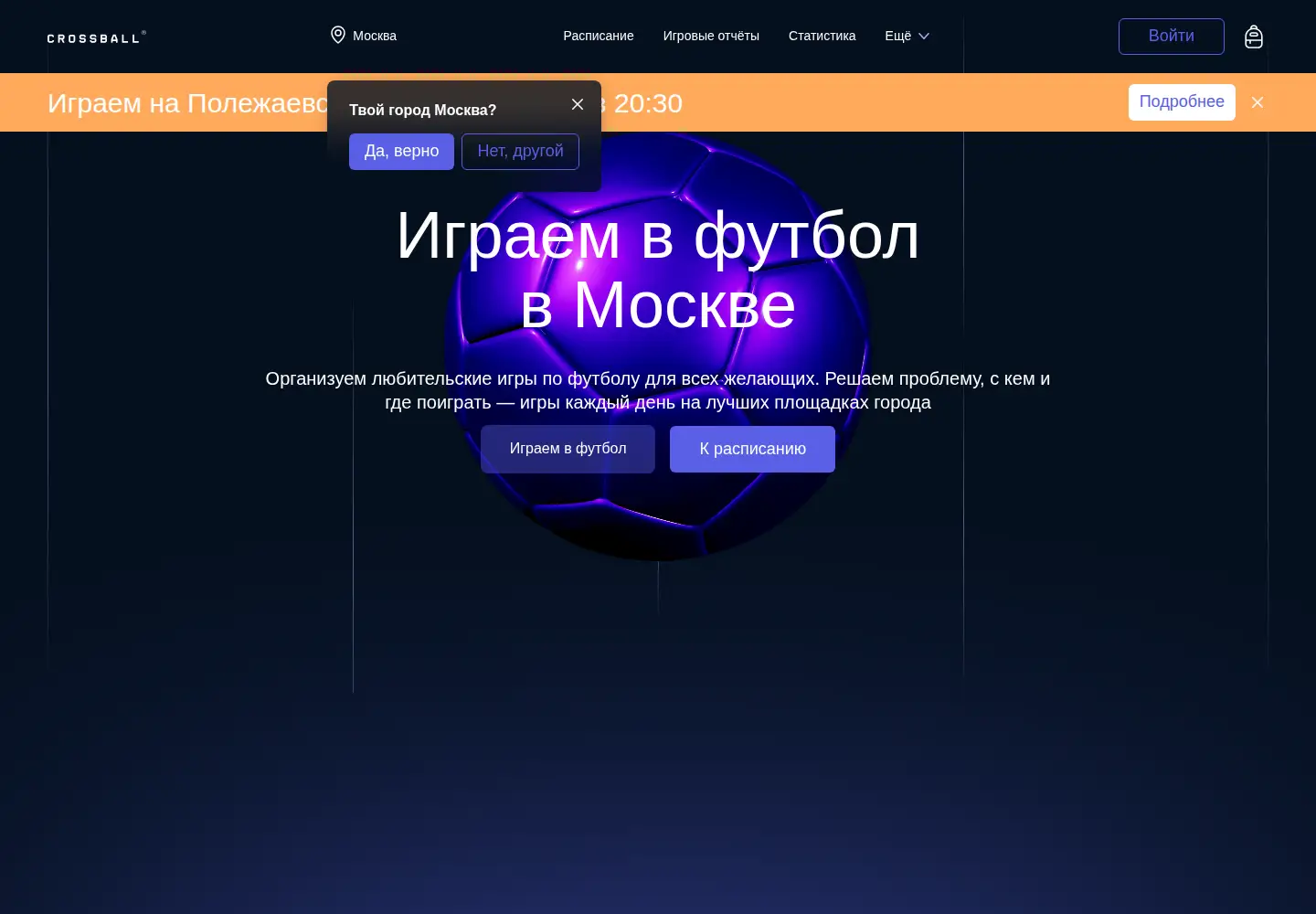 Captured homepage of crossball.ru in the current scan