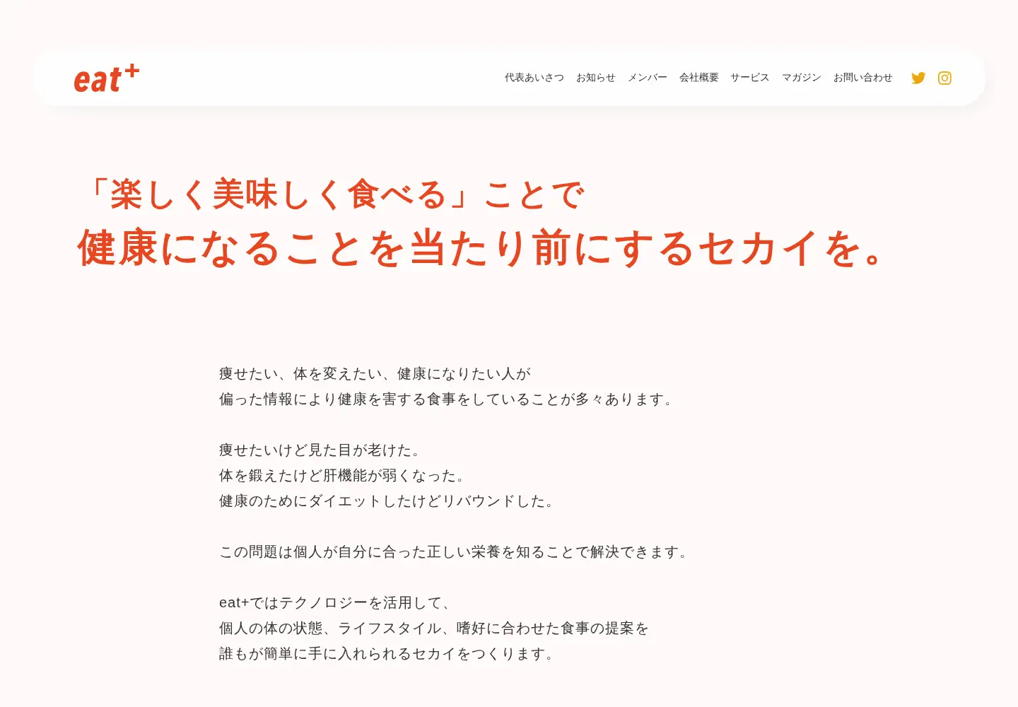 Captured homepage of eatas-inc.com in the current scan