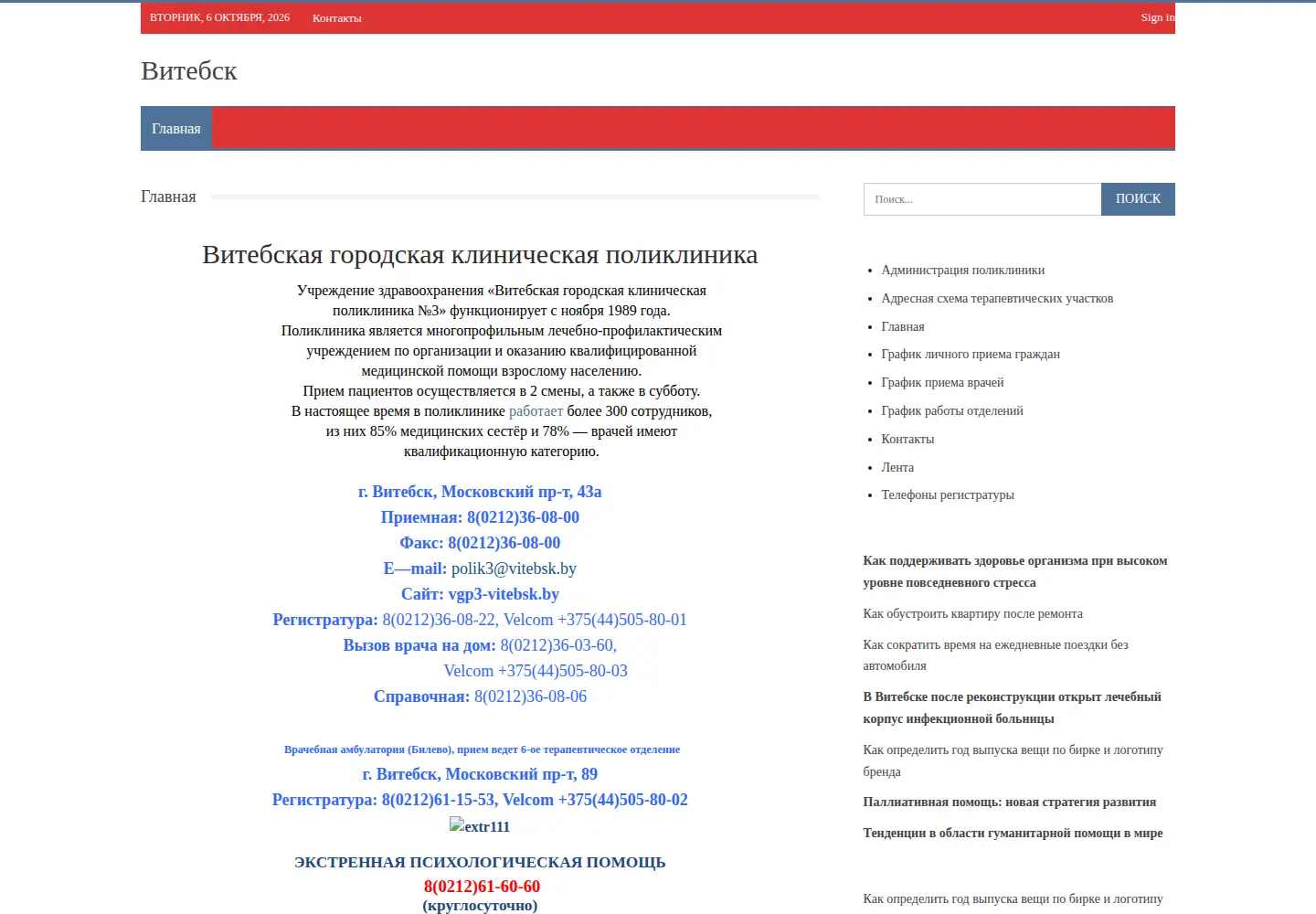 Captured homepage of vgp3-vitebsk.by in the current scan