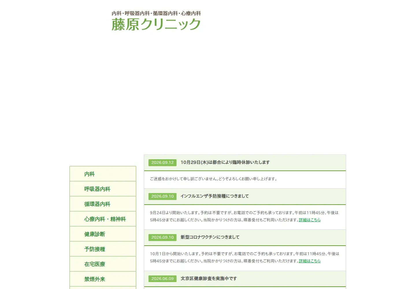 Screenshot of fujiwara-cl.jp