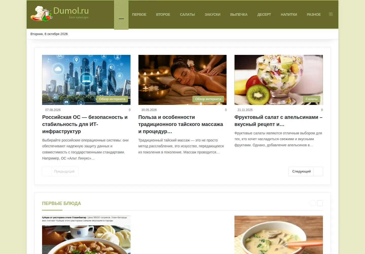 Captured homepage of dumol.ru in the current scan