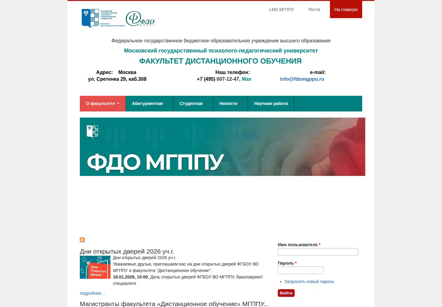 Screenshot of fdomgppu.ru