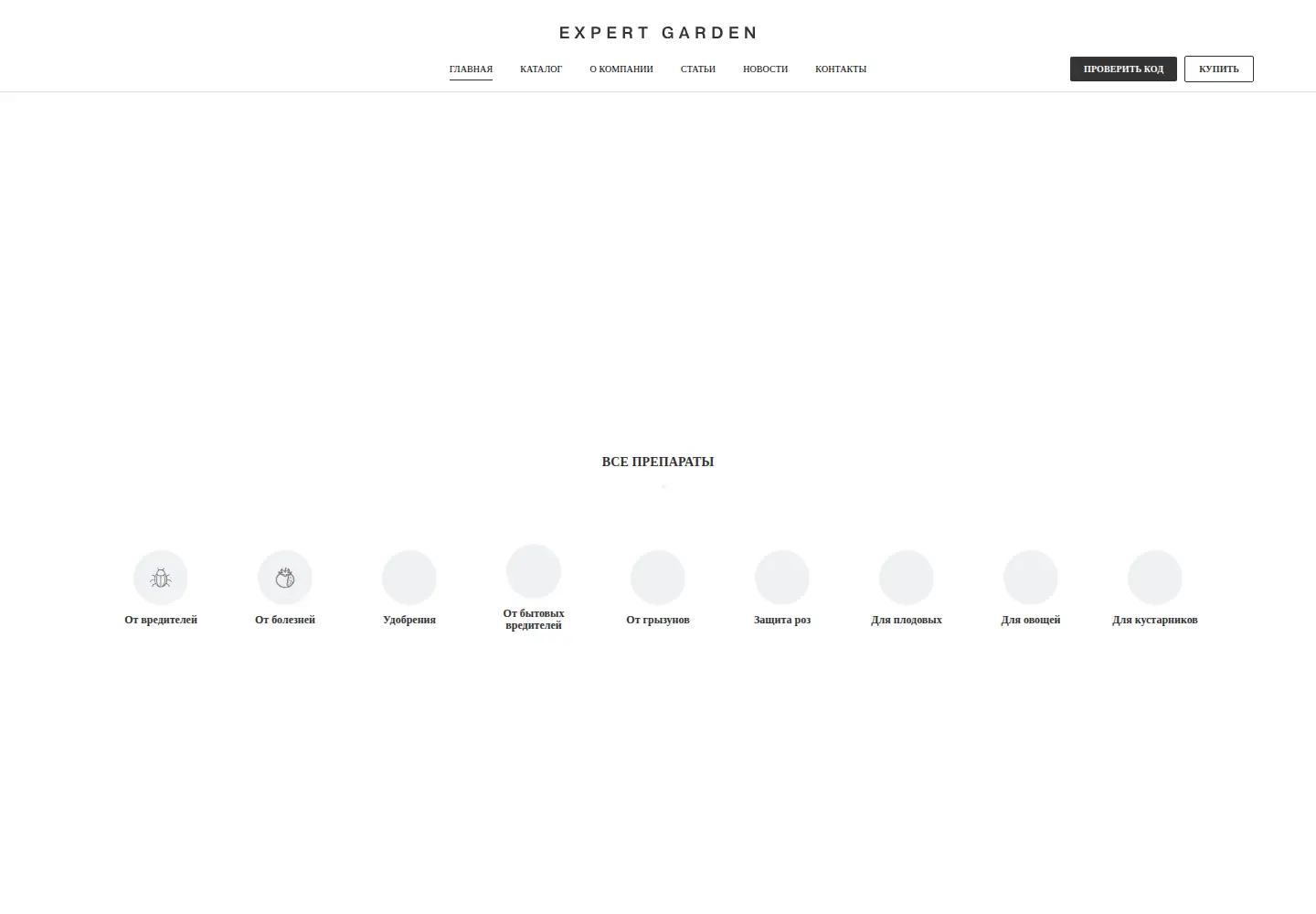 Captured homepage of expert-garden.com in the current scan