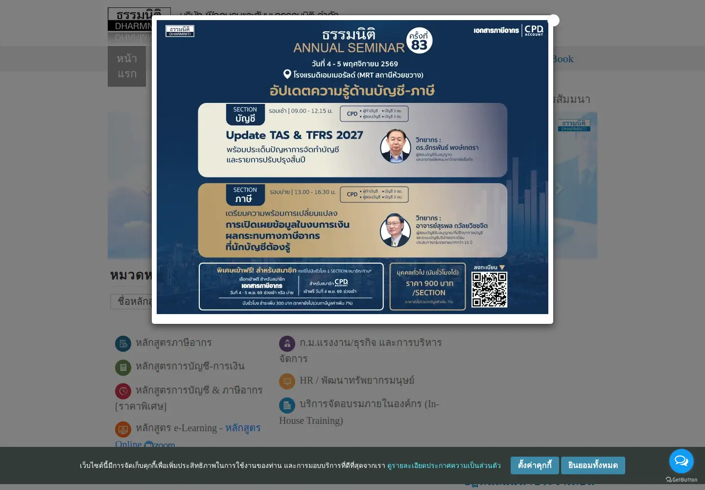 Screenshot of dst.co.th